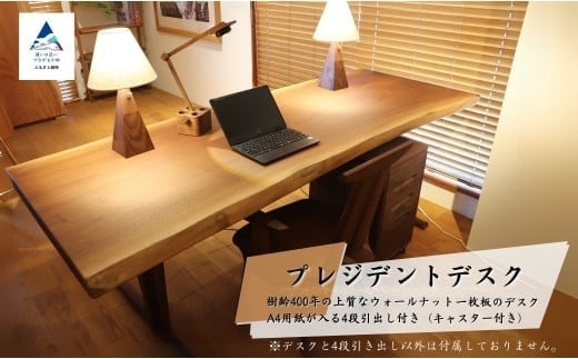 
            一枚板のプレジデントデスク (ウォールナット) 机 テーブル 家具 
          