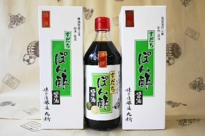 特撰 すだちぽん酢醤油 3本セット【しょうゆ 濃口醤油 こいくち 刺身 さしみ ぽん酢 詰め合わせセット】_S6107n