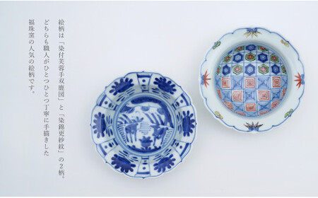 有田焼 13cm 輪花小鉢 2柄セット【福珠窯】染付芙蓉手双鹿図 染錦更紗紋 和食器 食器 うつわ 器 鉢 2個 セット 手描き 煮物 和え物 お祝い お正月 fj003