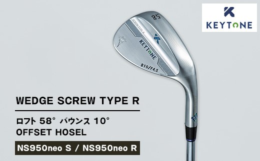 
            KEYTONE SCREW TYPE R ウェッジ ロフト 58° バウンス 10° オフセットホーゼル　ゴルフクラブ【NS950neo S/NS950neo R】
          