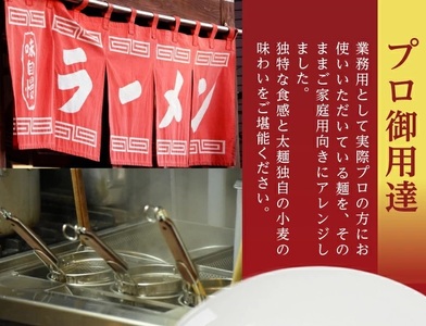 SZ0316　「酒田ラーメン」 生麺とあごだし醤油スープ　12食セット