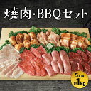 【ふるさと納税】 焼肉 セット 肉 牛肉 豚肉 鶏肉 〈 霜降り タン塩 上ハラミ 霜降り カルビ ホルモン トントロ 豚カルビ 鶏せせり 〉 5人前 1kg 美味しい 詰め合わせ 専門店 人気店 おすすめ バーベキュー キャンプ パーティ タレ付き ギフト グルメ プレゼント 黒毛和牛