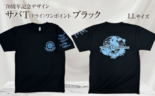 地域限定オリジナルデザインTシャツ さばT（ワンポイントブラック・ドライ）男女兼用 LLサイズをお届け サバT 半袖 トップス スポーツ用品【R01063-5】