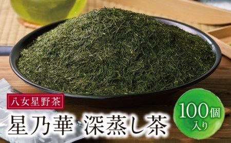 Y26-09 八女星野【訳あり】深蒸し茶1100g 緑茶
