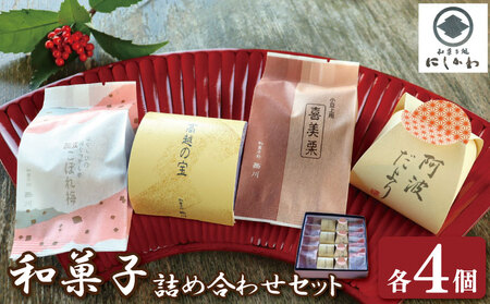 和菓子セット4種×4個 和菓子 和菓子 和菓子 和菓子 和菓子