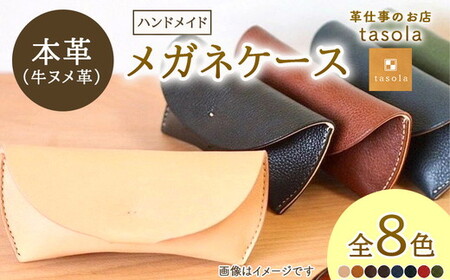 メガネケース　本革　ハンドメイド