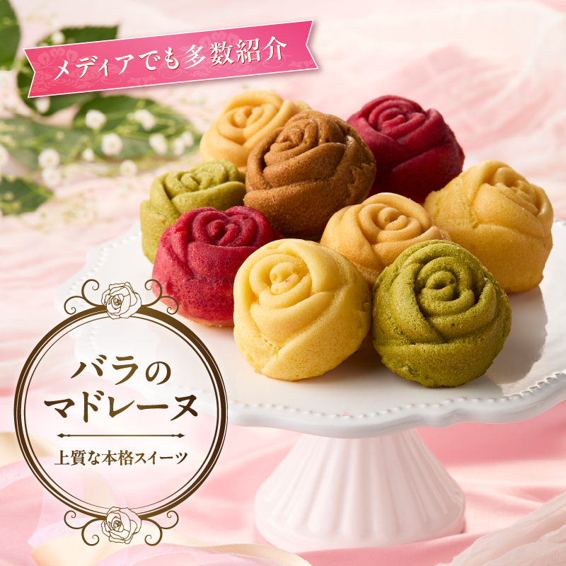 バラのマドレーヌ 5個入り 上質な本格スイーツ 手作り お菓子 手土産 お取り寄せ(1712)