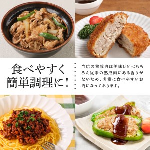 【 こだわり 熟成肉 】豚切落し ＆ 豚ひき肉 計 1.6kg セット 豚肉 熟成肉 豚ひき肉 豚肉セット 豚肉 熟成肉 豚ひき肉 豚肉セット 豚肉 熟成肉 豚ひき肉 豚肉セット 豚肉 熟成肉 豚ひき