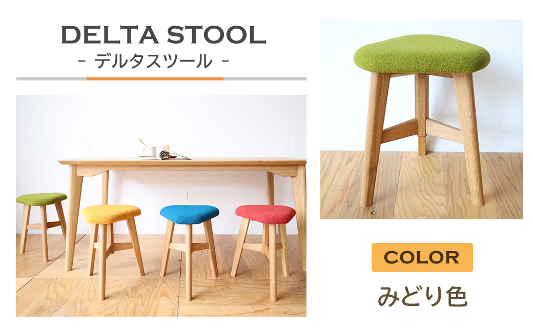 
DELTA STOOL デルタスツール　みどり色
