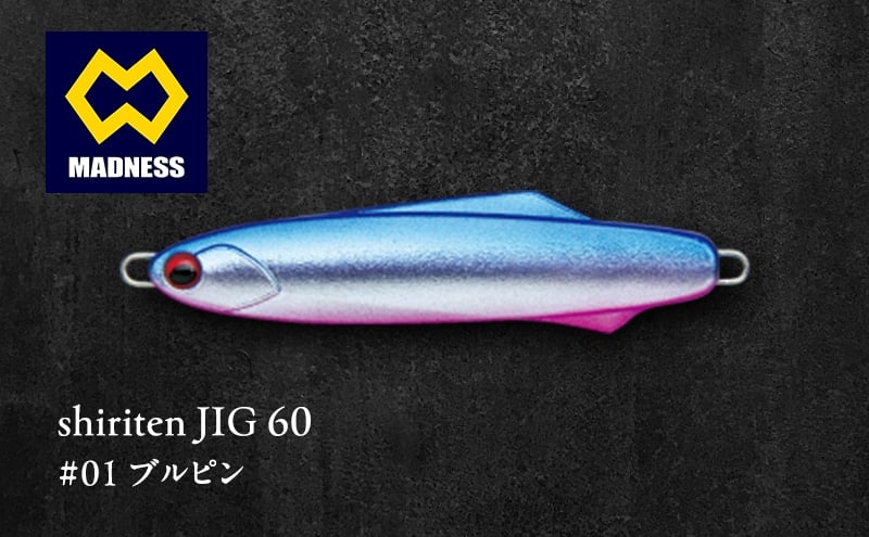 
            shiriten JIG 60 #01 ブルピン
          