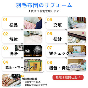 羽毛布団 打ち直し ダブル掛け1枚→シングル掛け1枚 【ライトコース】 冬用 綿100% リフォーム