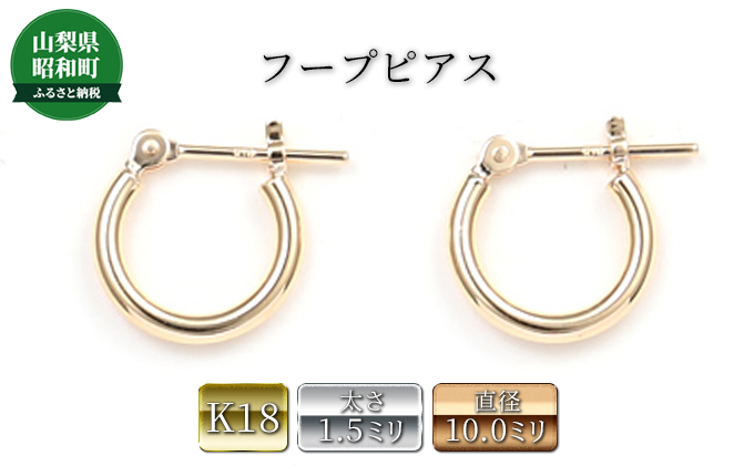 
[№5649-0489]K18　フープピアス　1.5×10　111624
