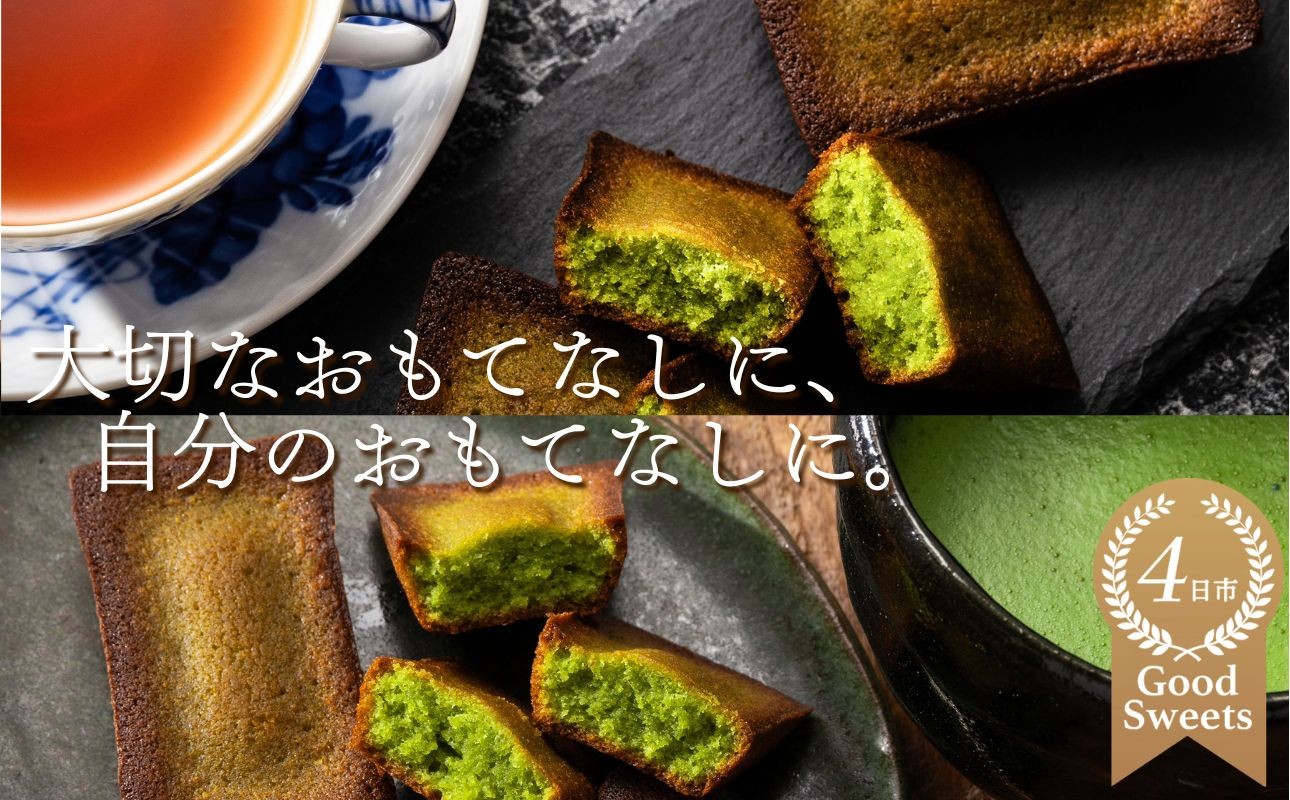 
                  G7伊勢志摩サミットで、世界の首脳たちに振る舞われました「本かぶせ茶フィナンシェ」選べる10～30個入 最上級かぶせ茶使用 洋菓子ナポレオン（夏季冷蔵便対応）│スイーツ 焼菓子お茶 お取り寄せ 詰め合わせ ギフト 三重県 四日市 ふるさと納税
                