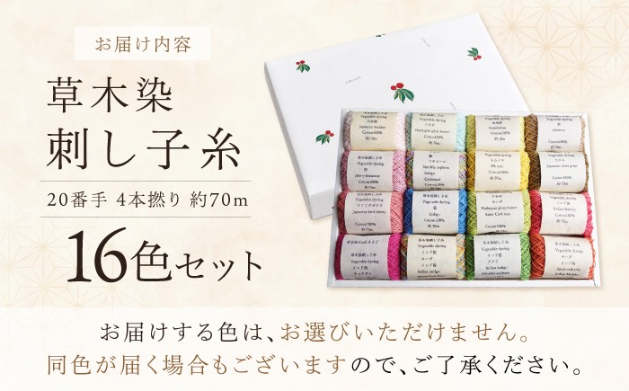 手染めならではの優しい風合いの糸を、ご自身のものづくりにお役立てください。