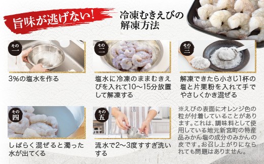 AC377.【背ワタ処理済み】大型バナメイむきえび約1.8kg（600g×3パック）