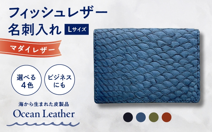 
            【選べるカラー】Ocean Leather 名刺入れ【マダイ】L 【興洋フリーズ株式会社】 [ATBX066]
          