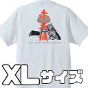 【ふるさと納税】ー熊野・天空の城ー 赤木城Tシャツ　白　（XLサイズ）