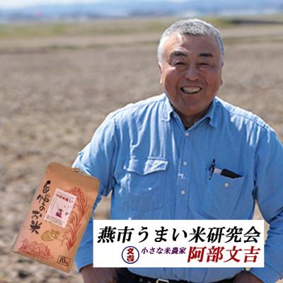 ふるさと納税 燕市 【8年産新米 先行予約】おかずのいらないコシヒカリ「つばめ返し」玄米 10kg |  | 01