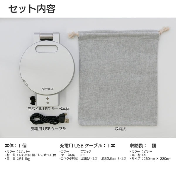 モバイルLEDルーペ「β-Rigel(ベータリゲル)」