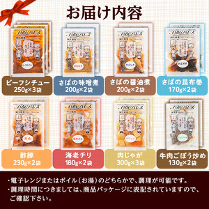 簡単調理！惣菜レトルトDコース(8種・18袋)国産 レトルト 簡単調理 お手軽 惣菜 おかず おつまみ【ABCパレス】a-30-1