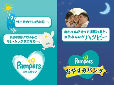 [パンツタイプ] パンパース 「 さらさらケア 」4パック＆ おやすみパンツ 1パック [ Pampers おむつ オムツ 昼用 夜用 ] Mサイズ