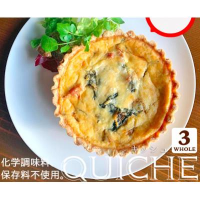 ふるさと納税 袋井市 本格キッシュ3種