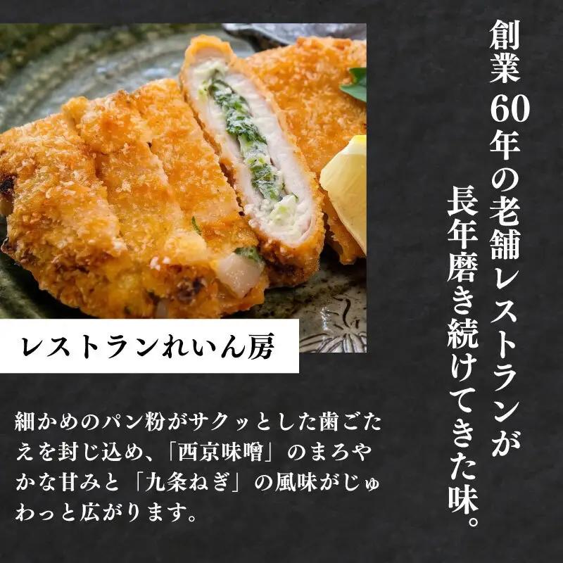 味噌とんかつ 3枚 京都・南丹市産の京丹波高原豚、地元産九条ねぎ、そして西京味噌—唯一無二の名物味噌とんかつ