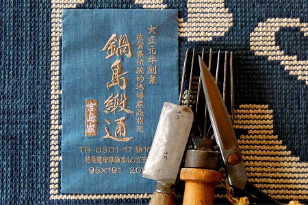 鍋島緞通[手織]蟹牡丹紗綾形地縁二重雷文/灰地青 70×120cm：C849-002