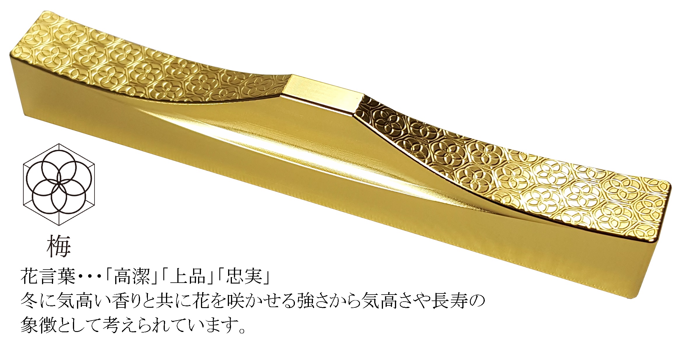 H152(菊・梅)　ＩＴＡＤＡＫＩ カトラリーレスト 箸置き 花文様 ２個セット／ステンレス（金メッキ）【1.花文様（菊・梅）】