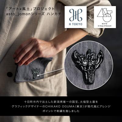 ふるさと納税 十日町市 【いつも心にJOMONを】asto × H TOKYO jomonハンカチ ステッカー付/黒 |  | 01