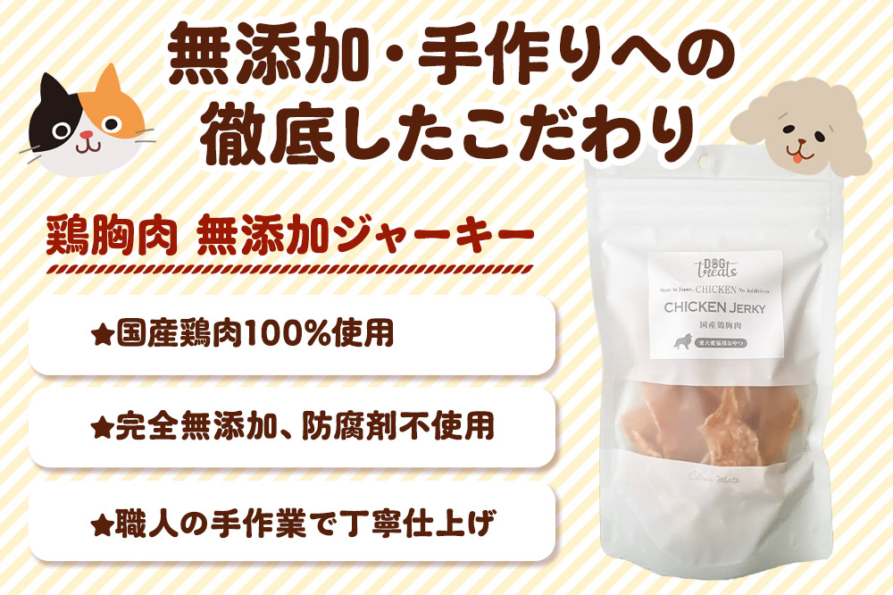 国産鶏胸肉ジャーキー 無添加 40g×1袋 クロネコゆうパケット