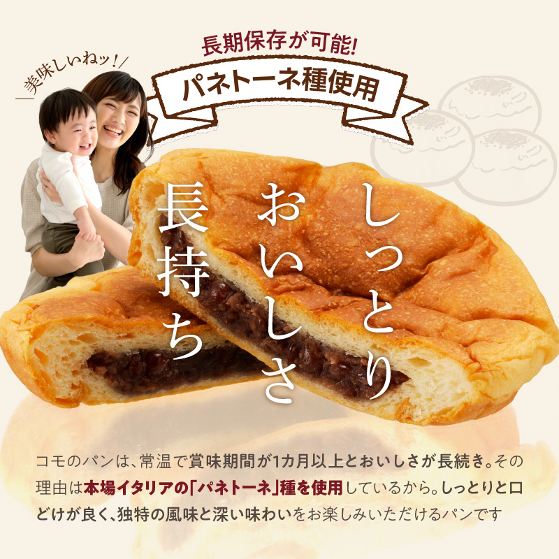 【賞味期限60日間】コモパン　ふるさと小町セット(21個入)／災害用備蓄 保存食 非常食 防災グッズにも[014K02]_イメージ2