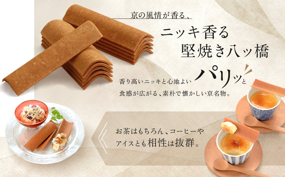 【井筒八ッ橋本舗】化粧箱入り 60枚(3枚×20袋)｜京都 和菓子 人気 定番 堅焼煎餅 化粧箱入り 和菓子［ 素朴で懐かしい 八つ橋 堅焼煎餅 ニッキの香り 大容量 おいしい 人気 おすすめ お菓子