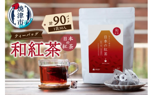 
a15-564　FORIVORA 30P 日本の紅茶（和紅茶）3袋セット
