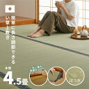 【ふるさと納税】長さ調節できる 国産 い草 上敷き 本間 (関西間) 4.5畳 286×286cm 抗カビ はっ水加工 消臭効果　倉敷市