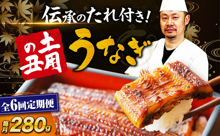 
            鰻【全6回定期便】うなぎ 蒲焼き 冷蔵 真空パック 2尾セット（2尾×1箱）ウナギ 絶品 国産 うな丼 鰻丼 うな重 鰻重 かば焼き 蒲焼 高級 丑の日 土用の丑の日 おすすめ 人気 お取り寄せ 送料無料 贈答 冷蔵 真空パック ギフト グルメ 惣菜 簡単調理 時短 湯煎 栄養満点 健康 贅沢 ご褒美 逸品 極上  ふっくら ふわふわ 食感  愛媛県大洲市/有限会社 樽井旅館[AGAH018] 
          