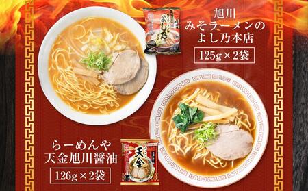 旭川ラーメン【藤原製麺】セレクション 22人前 【 食べ比べ 乾麺 ランキング らーめん ラーメン インスタントラーメン インスタント カップ麺 麺 旭川ラーメン しょうゆ 醤油 みそ 味噌 乾麺 生