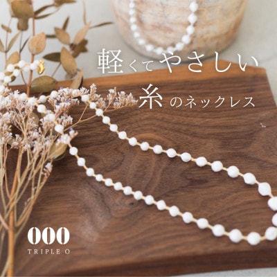 刺繍ネックレス　スフィアプラス60(アイボリーゴールド)【1628358】