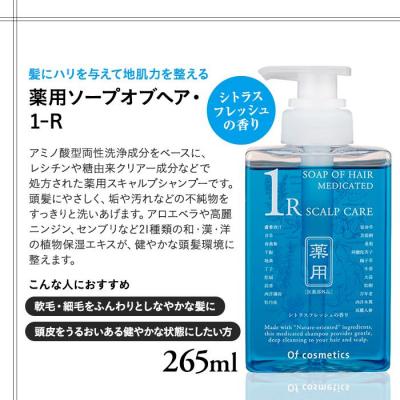 ふるさと納税 横浜市 オブ・コスメティックス　薬用ソープオブヘア　シャンプートリートメントセット　2種各1本入り