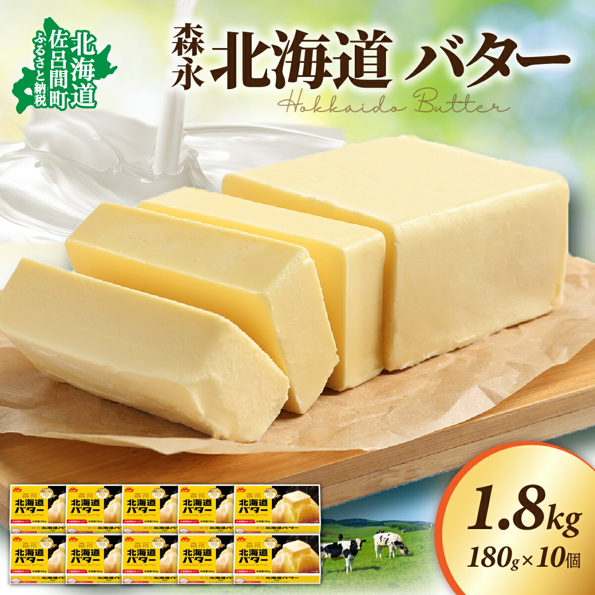 森永 北海道 バター 2kg（200g×10個）【Aコープサロマ】 オホーツク 佐呂間町 新鮮 生乳 乳製品 加塩　【バター・森永北海道バター】