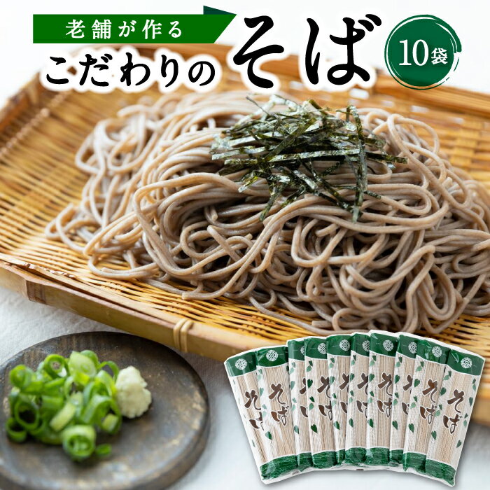 【ふるさと納税】 熊谷商店 老舗が作るこだわりのそば (200g×10袋) 12袋 乾燥麺 蕎麦 そば 乾麺 麺 麺類 送料無料 福岡県 うきは市