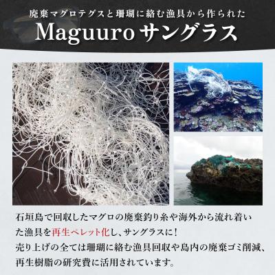 ふるさと納税 石垣市 石垣島マグロテグスサングラス Maguuro(マグーロ)茶色(レンズ色) SL-001-brown |  | 01