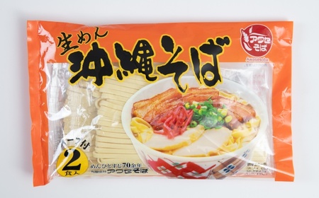 沖縄そば (生めん / スープ付き2食) 沖縄そば沖縄そば沖縄そば 沖縄市 / 有限会社アワセそば[BCAY003]