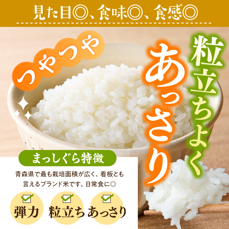 令和7年産 米 5㎏ まっしぐら 青森県産 （精米） 【 青森県 五所川原市 白米 お米 コメ こめ 5キロ 】