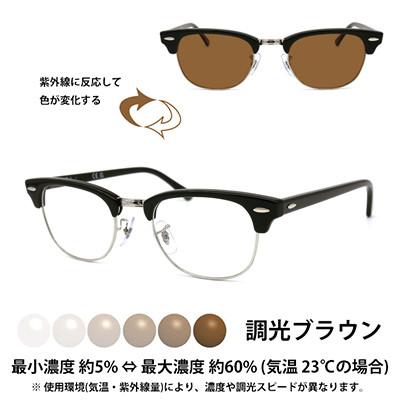 ふるさと納税 岸和田市 国産調光レンズ使用オリジナルレイバン色が変わるサングラス(RX5154 2000)　ブラウンレンズ |  | 01