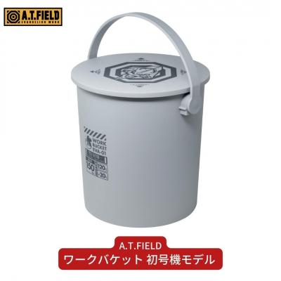 ふるさと納税 三条市 [A.T.FIELD] ワークバケット初号機モデル ツールケース 工具入れ 収納【019S054】