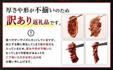 【訳あり】 秘伝 コク旨 たれ漬け 牛サガリ 肉 900g