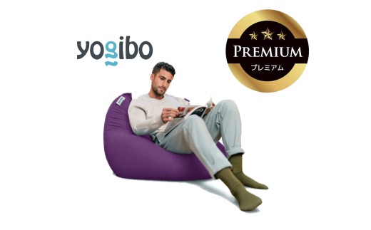 Yogibo Mini Premium（ヨギボー ミニ プレミアム）パープル【ビーズクッション ビーズ 座椅子 椅子 クッション ビーズソファー ビーズソファ 新生活 プレゼント インテリア 家具 ベ