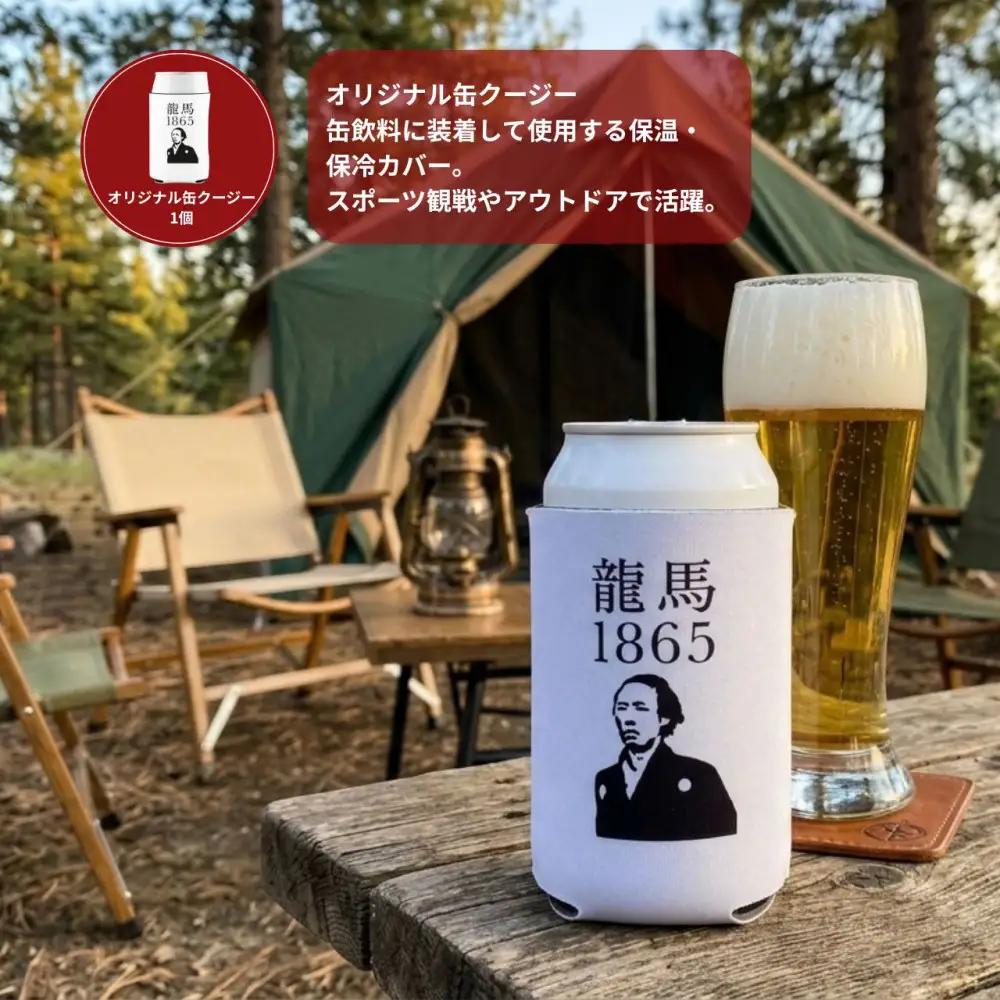 【日本ビール】龍馬1865・龍馬レモン(ノンアルコールビール)各12缶＋缶クージー　