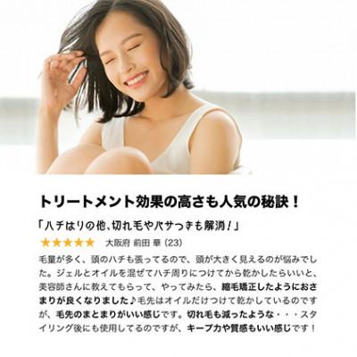 ふるさと納税 姫路市 SBCP生ミネラル ジェル & オイル の ヘアスタイリングセット 各75g[53650467] |  | 02